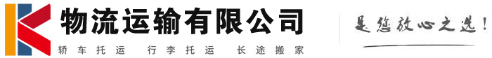 洪江物流有限公司